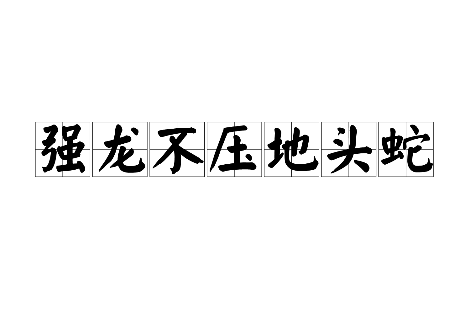 猛龙连败遭遇雄鹿猛攻，败局已定？的简单介绍