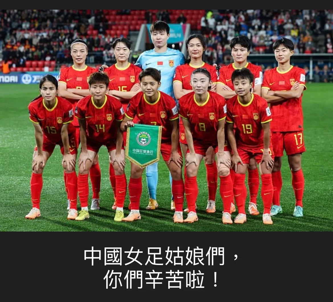 中国女子足球队士气高昂备战世界杯
