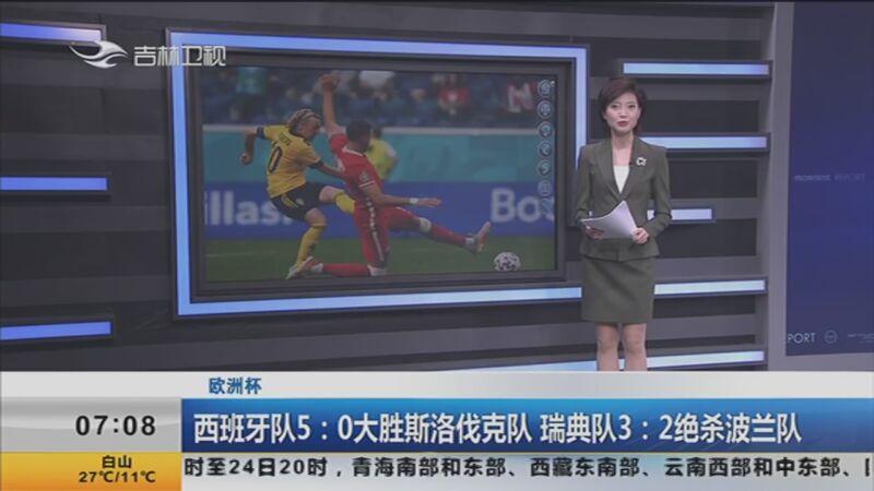 爱游戏中国官网-波兰队与瑞典队战成平局，积分平分