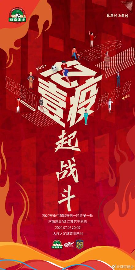 建业客场不敌苏宁，保持低迷的简单介绍
