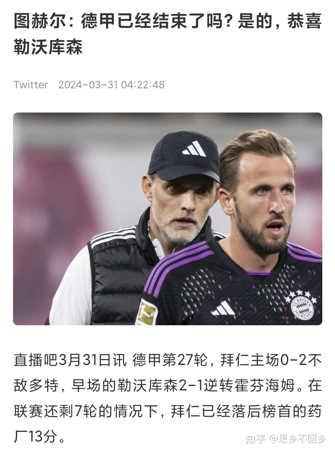 拜仁慕尼黑负于多特蒙德，德甲领跑行情