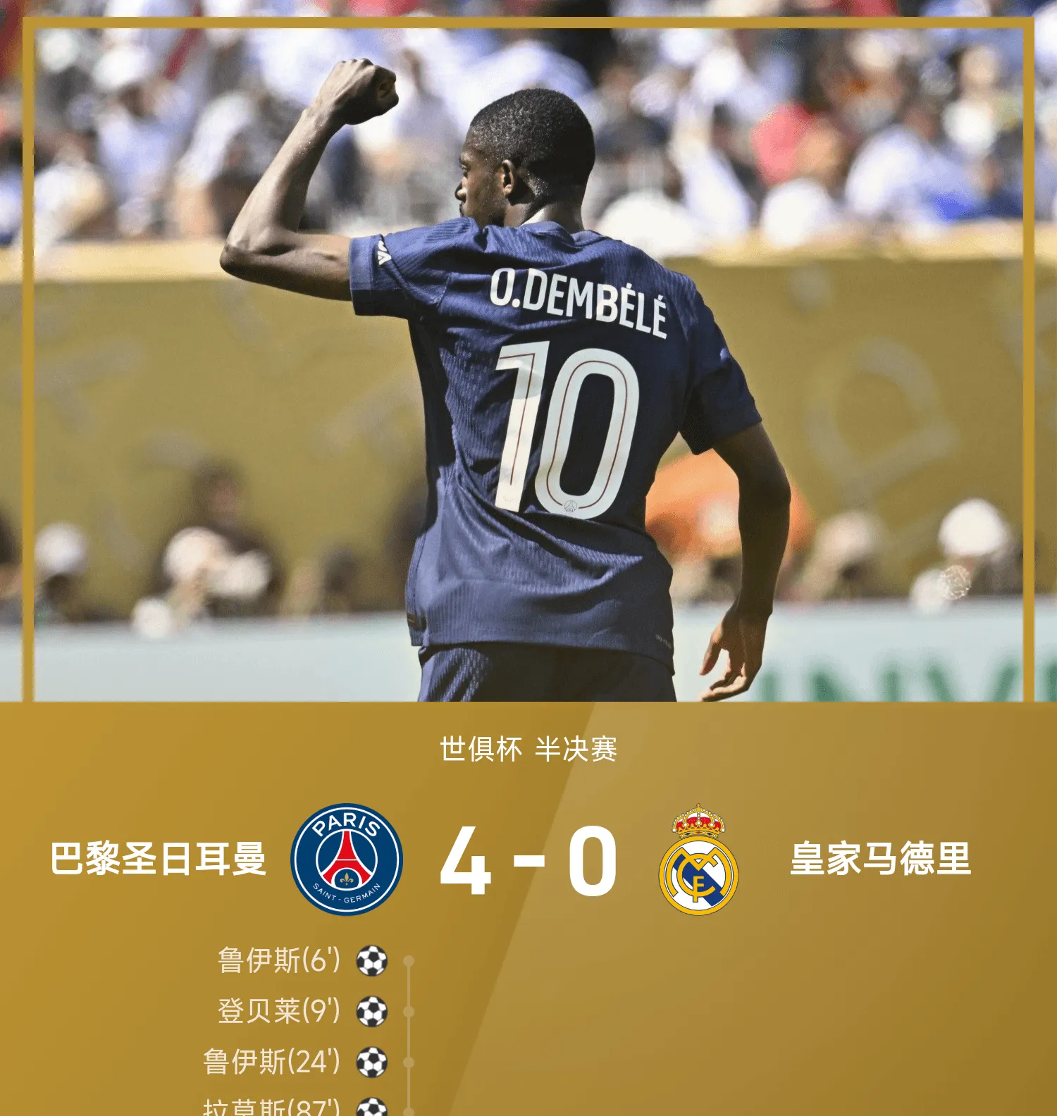 关于巴黎圣日耳曼力争三分，迎战荷兰劲旅的信息